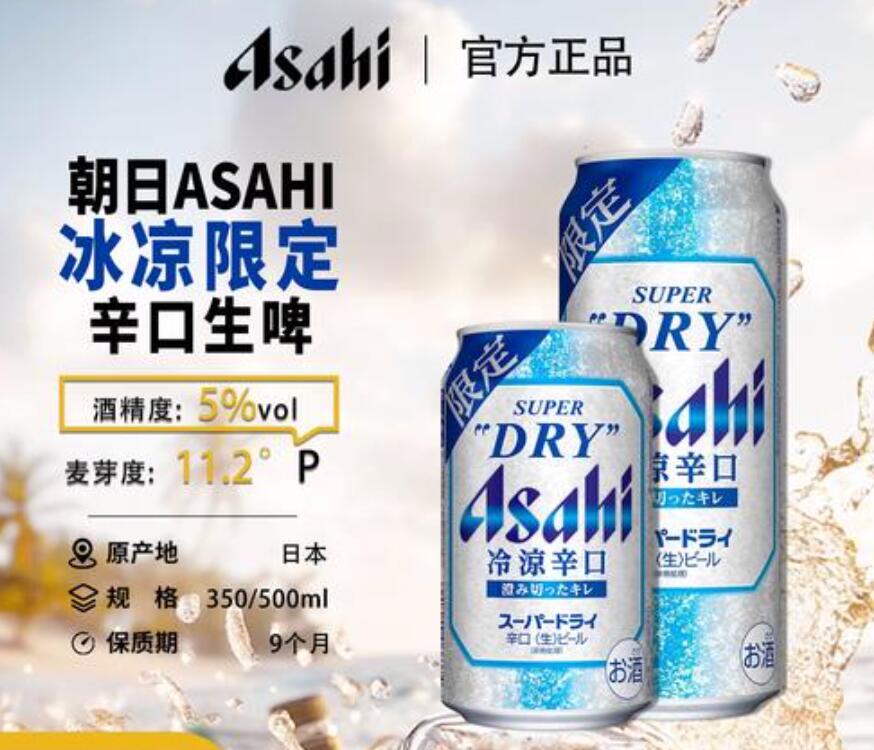 Asahi Super Cool and Refreshing Xinkou Beer is Once Again on the Market