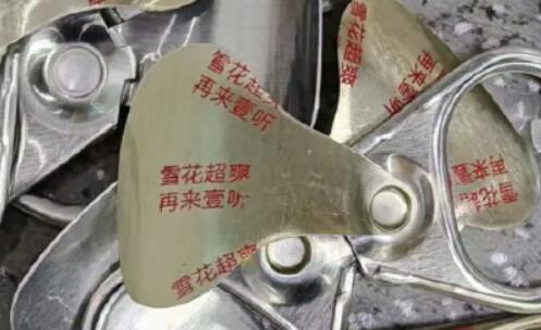 男子自制中奖拉环兑换啤酒被捕